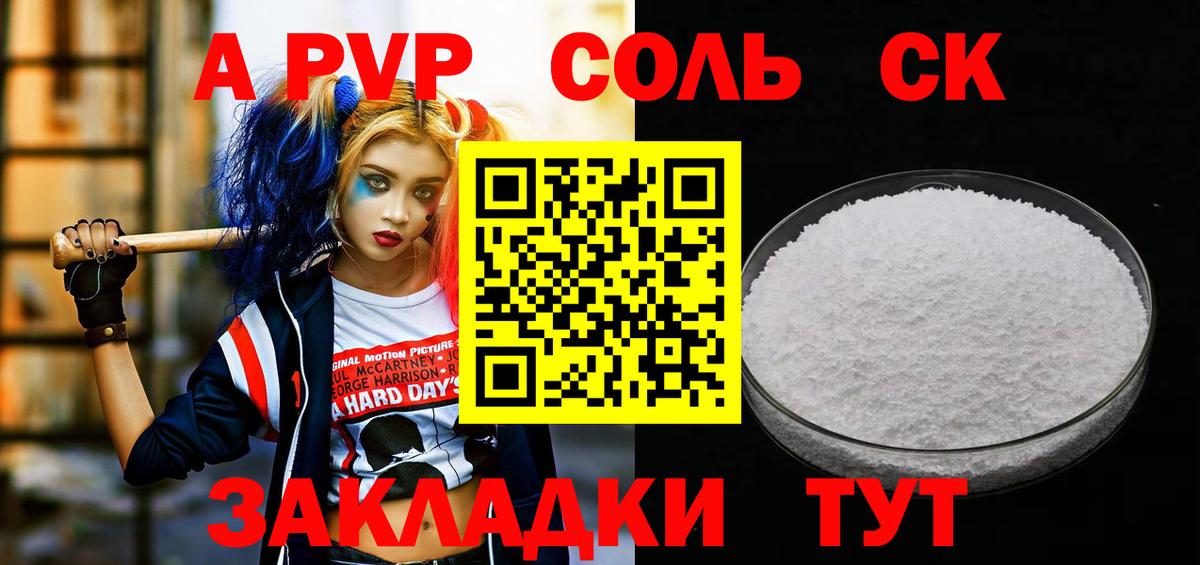 A PVP кристаллы Тавда