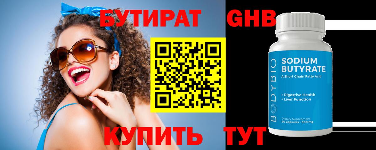 Бутират буратино  Вход с VPN  Тавда 