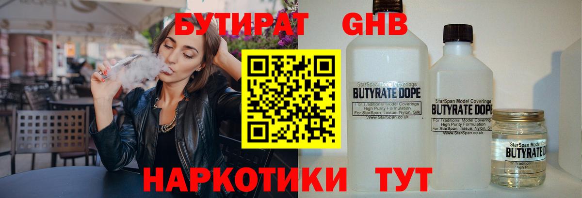 БУТИРАТ оксана Тавда