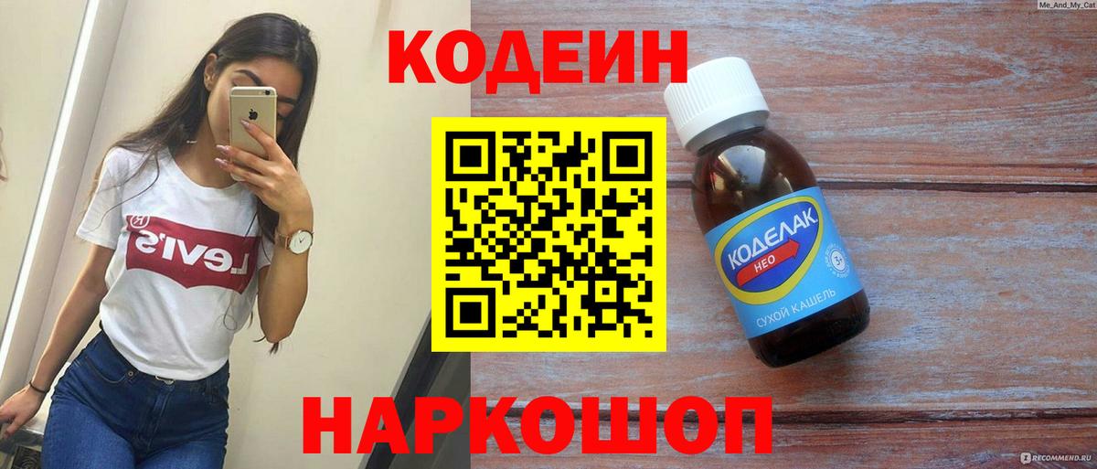 Кодеин напиток Lean (лин)  Вход с VPN  Тавда  Codein Purple Drank 