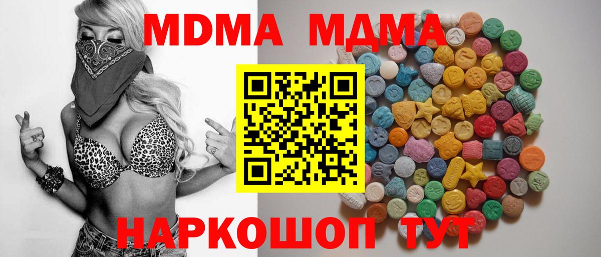 МДМА VHQ  MDMA Molly  МДМА  Вход с VPN  Тавда 