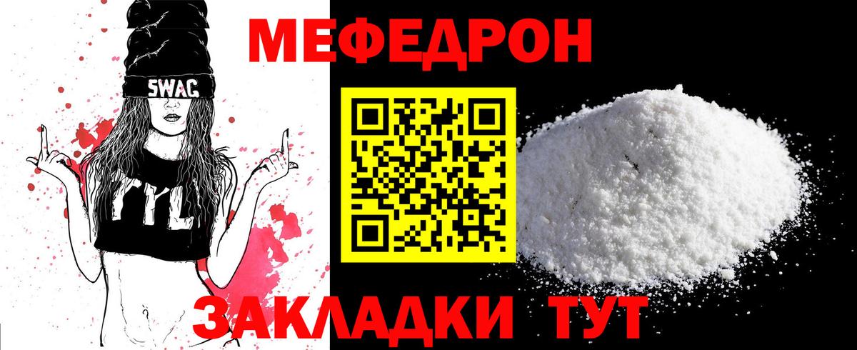 Мефедрон 4 MMC  МЕФ  Мефедрон mephedrone  Тавда  Вход с VPN 